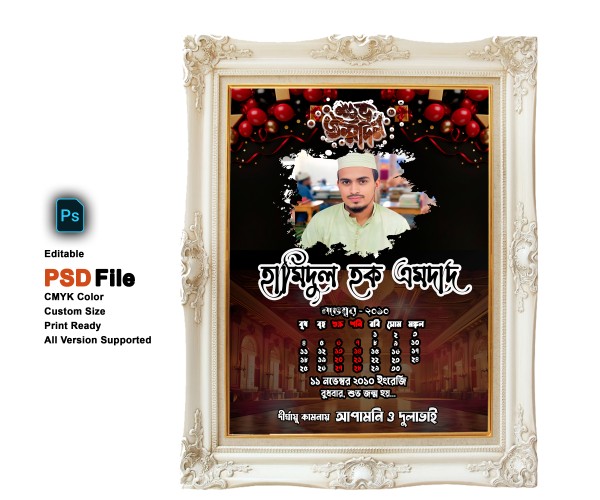 জন্ম স্মরণিকা PSD Design গ্রাফিক্স ডিজাইন ফাইল