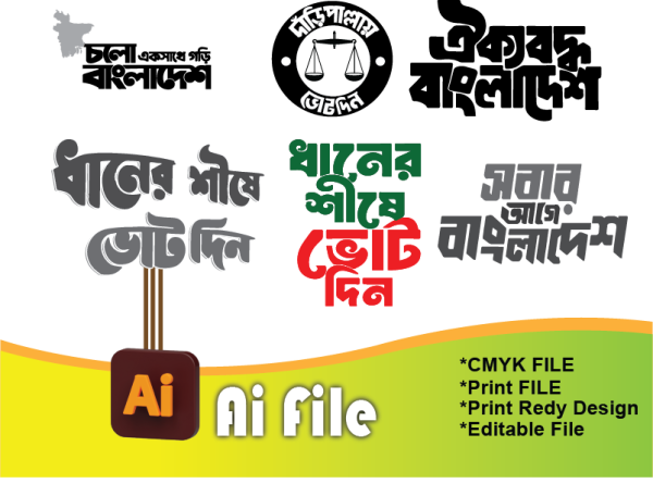 জামায়াতে ইসলামী ও বিএনপি লগো নির্বাচন টাইপোগ্রাফি গ্রাফিক্স ডিজাইন ফাইল