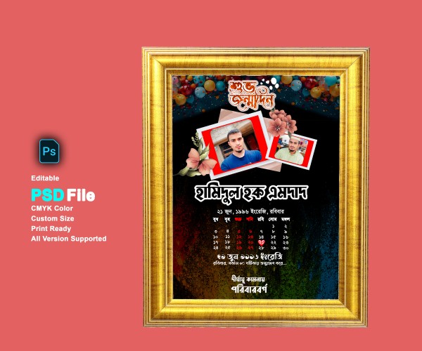 জন্ম স্মরণিকা PSD Design গ্রাফিক্স ডিজাইন ফাইল