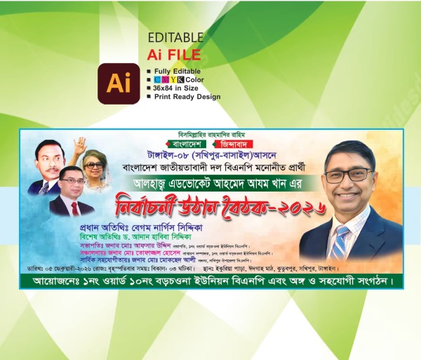 নির্বাচনী উঠান বৈঠক ব্যানার ডিজাইন। গ্রাফিক্স ডিজাইন ফাইল