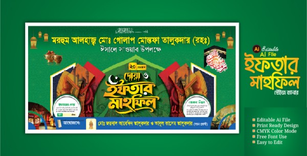 iftar Mahfil Banner Desgin গ্রাফিক্স ডিজাইন ফাইল