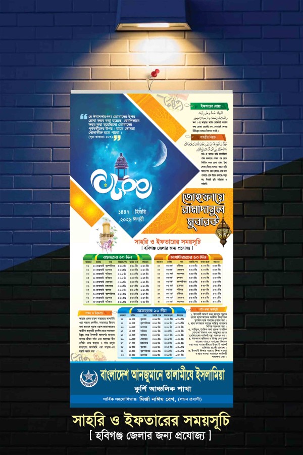 Ramadan Calendar 2026/রমজানের ক্যালেন্ডার ডিজাইন গ্রাফিক্স ডিজাইন ফাইল