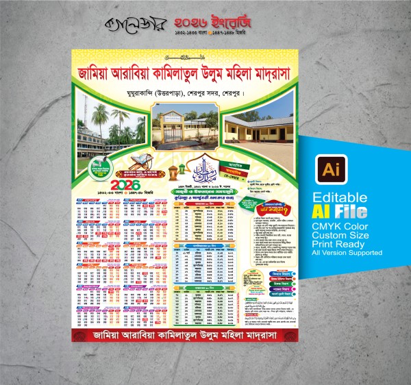 রমজানের ক্যালেন্ডার ডিজাইন ২০২৬ ( Ramadan Calendar) গ্রাফিক্স ডিজাইন ফাইল