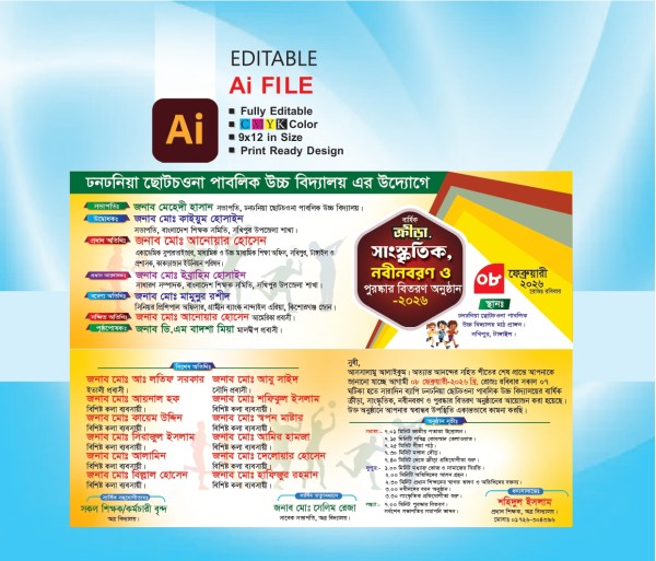 সাংস্কৃতিক অনুষ্টানের চিঠি। গ্রাফিক্স ডিজাইন ফাইল