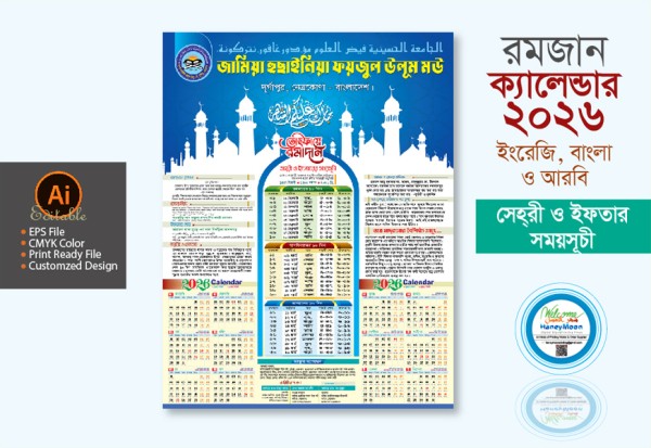 2026 Ramadan Calendar Design / ২০২৬ রমজান ক্যালেন্ডার ডিজাইন গ্রাফিক্স ডিজাইন ফাইল