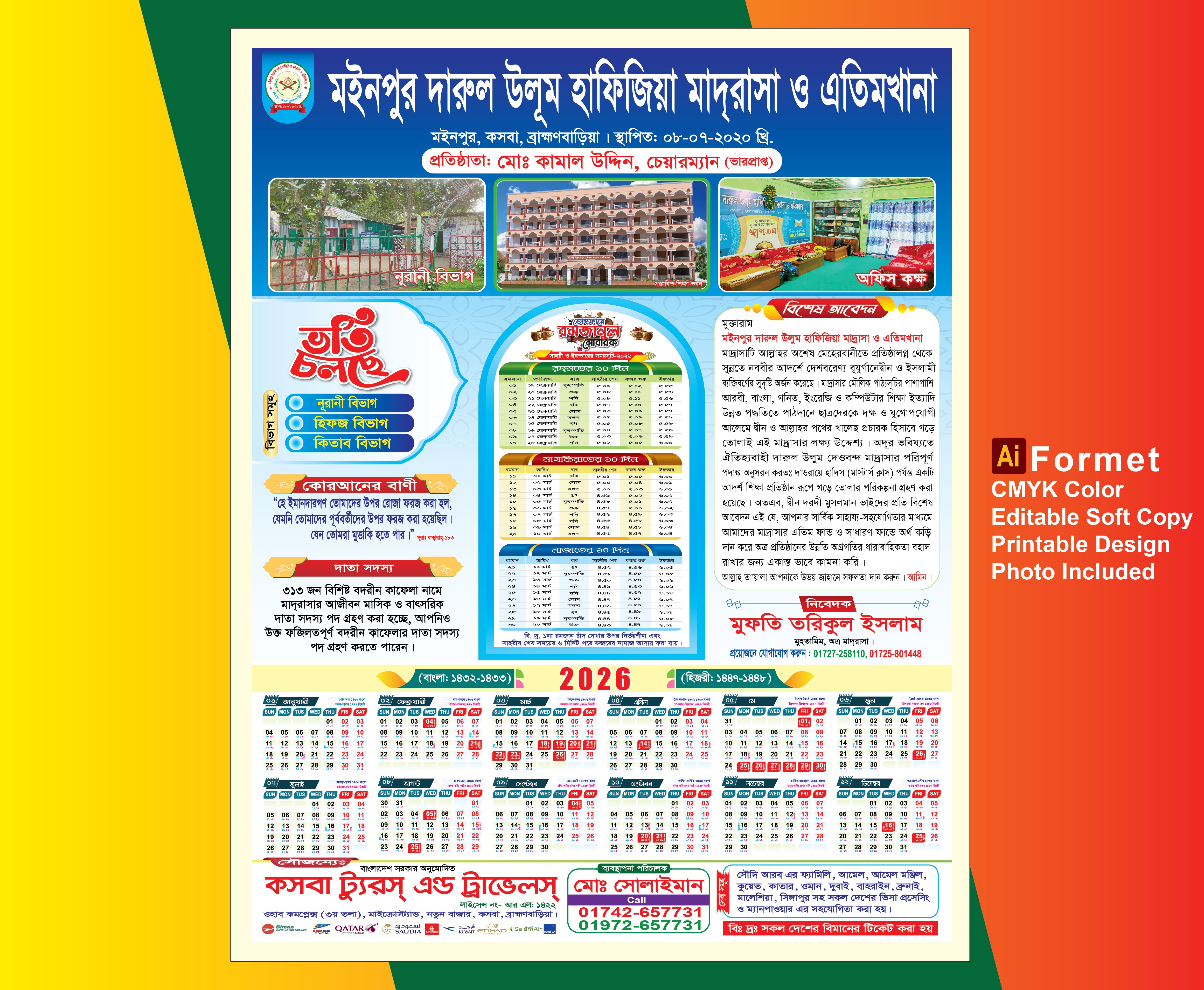 ২০২৬ সালের মাদ্রাসার ক্যালেন্ডার ডিজাইন