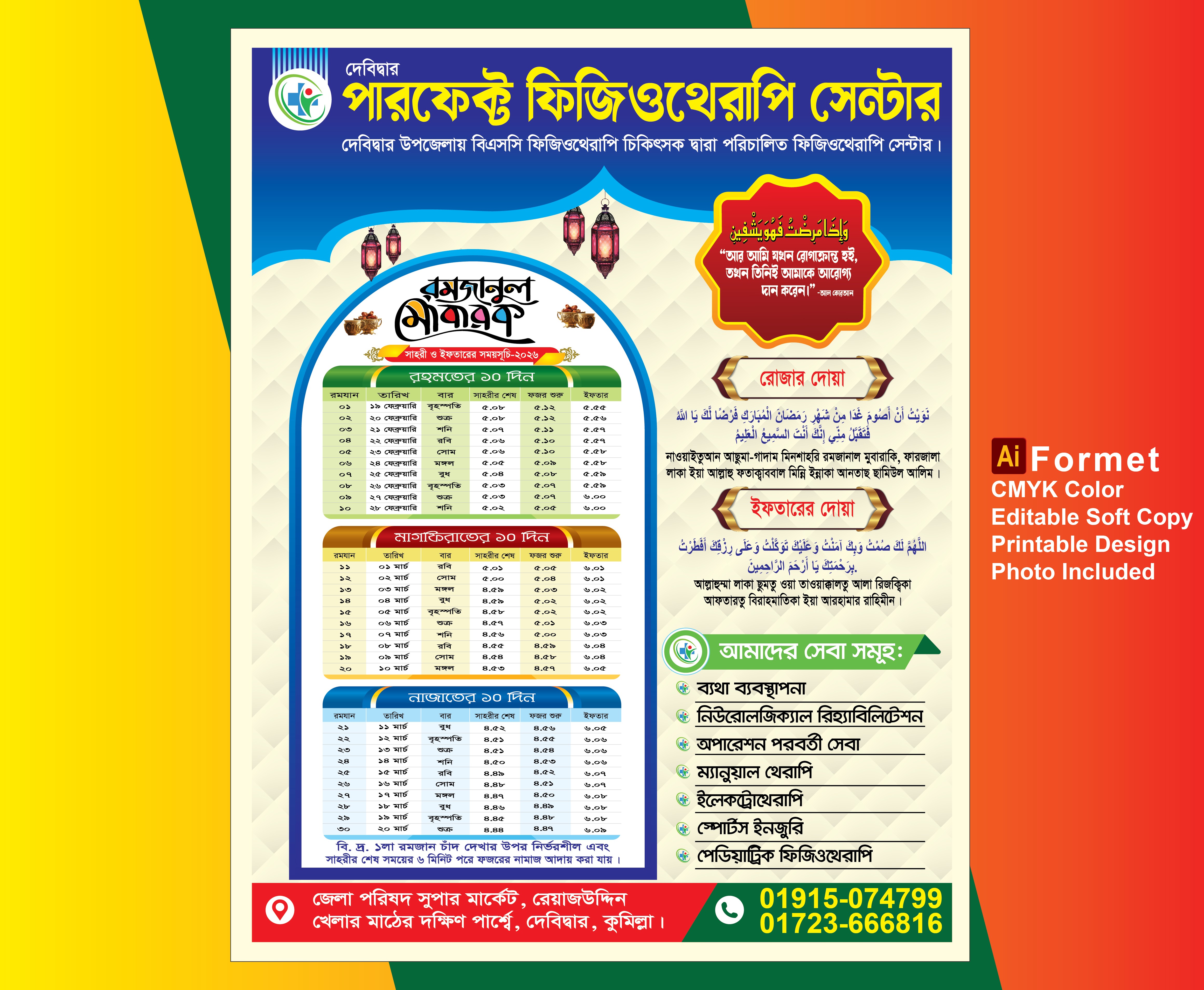 2026 Hopital Caldendar Design হাসপাতালের ক্যালেন্ডার