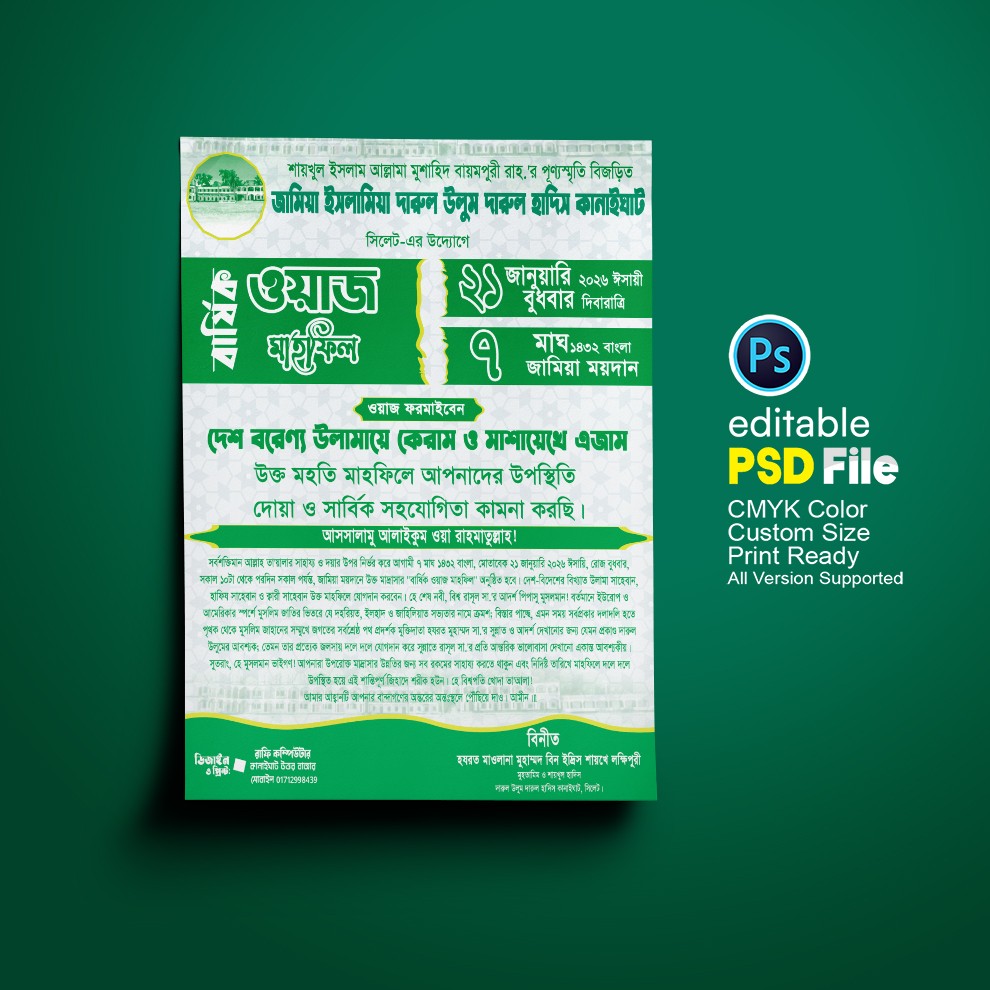 waz mahfil poster  ওয়াজ মাহফিলের ১ কালার পোস্টার ডিজাইন