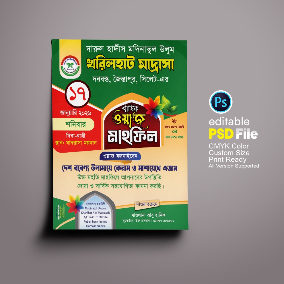 ওয়াজ মাহফিল লিফলেট ডিজাইন