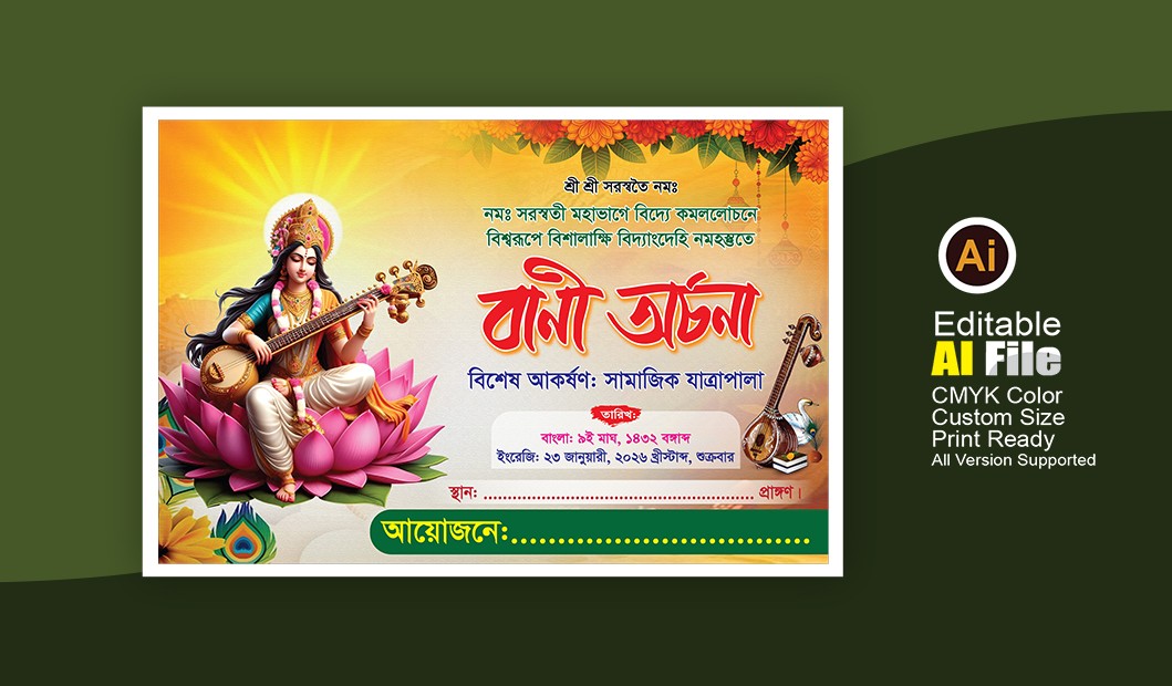 বাণী অর্চনা পূজার ব্যানার ডিজাইন