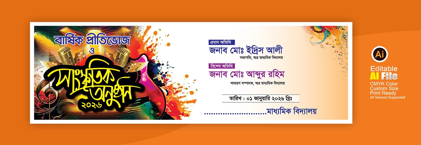 সাংস্কৃতিক অনুষ্ঠানের ব্যানার ডিজাইন ইলাস্ট্রেটর ফাইল