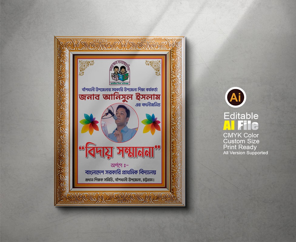 বিদায় সম্মাননা স্মারক ক্রেস্ট ডিজাইন