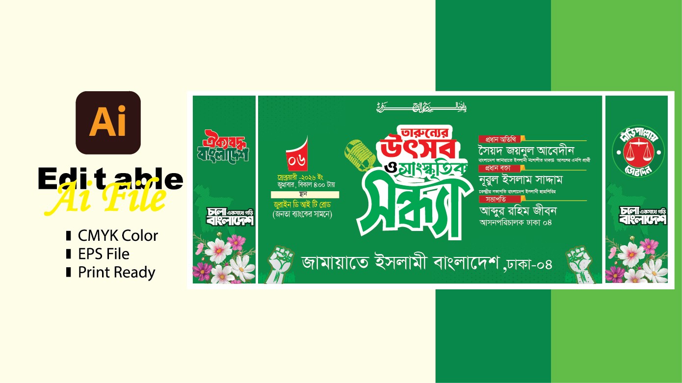 তারুন্যের উৎসব ও সাংস্কৃতিক সন্ধ্যা অনুষ্ঠান ব্যানার ডিজাইন