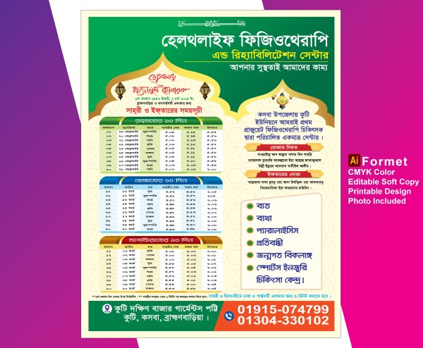 ২০২৬ সালের হাসপাতাল রমজানের ক্যালেন্ডার গ্রাফিক্স ডিজাইন ফাইল
