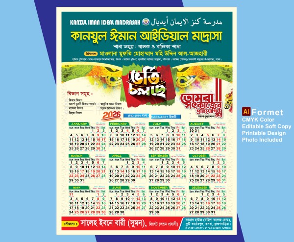 মাদ্রাসার ২০২৬ সালের ভর্তি বিজ্ঞাপনসহ ক্যালেন্ডার ডিজাইন গ্রাফিক্স ডিজাইন ফাইল
