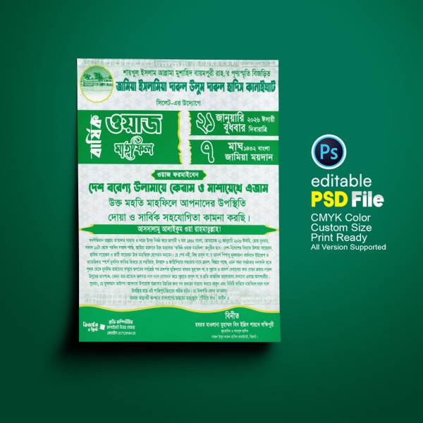 waz mahfil poster  ওয়াজ মাহফিলের ১ কালার পোস্টার ডিজাইন গ্রাফিক্স ডিজাইন ফাইল