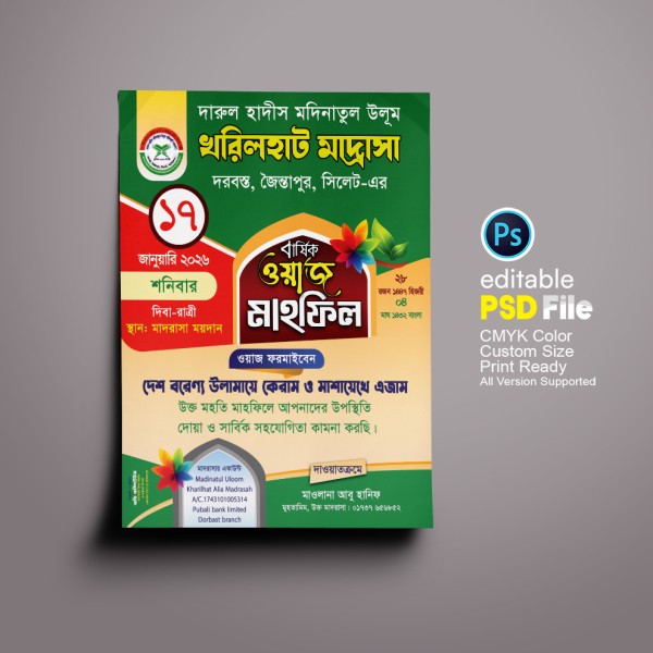 ওয়াজ মাহফিল লিফলেট ডিজাইন গ্রাফিক্স ডিজাইন ফাইল