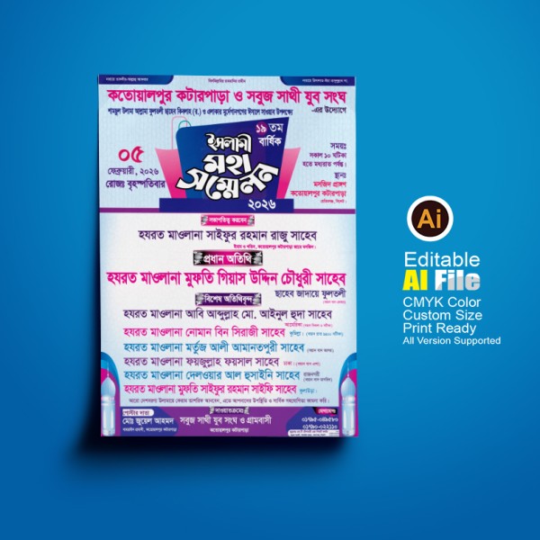 ইসলামী মহা সম্মেলন, মাহফিল ২ কালার ডিজাইন গ্রাফিক্স ডিজাইন ফাইল
