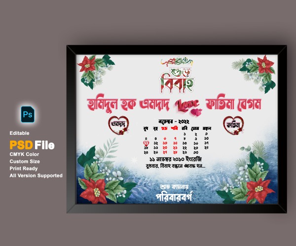 বিবাহ স্মরণিকা PSD এডিটেবল ডিজাইন গ্রাফিক্স ডিজাইন ফাইল