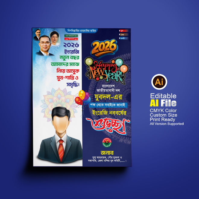 ইংরেজি নববর্ষের শুভেচ্ছা পোস্টার ডিজাইন