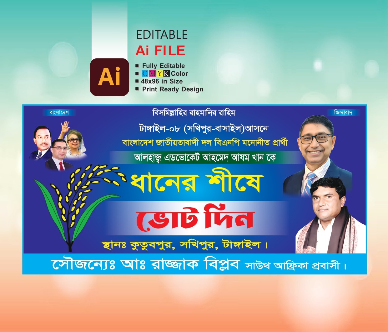 বিএনপি ধানের শীষে ভোট দিন ব্যানার ডিজাইন