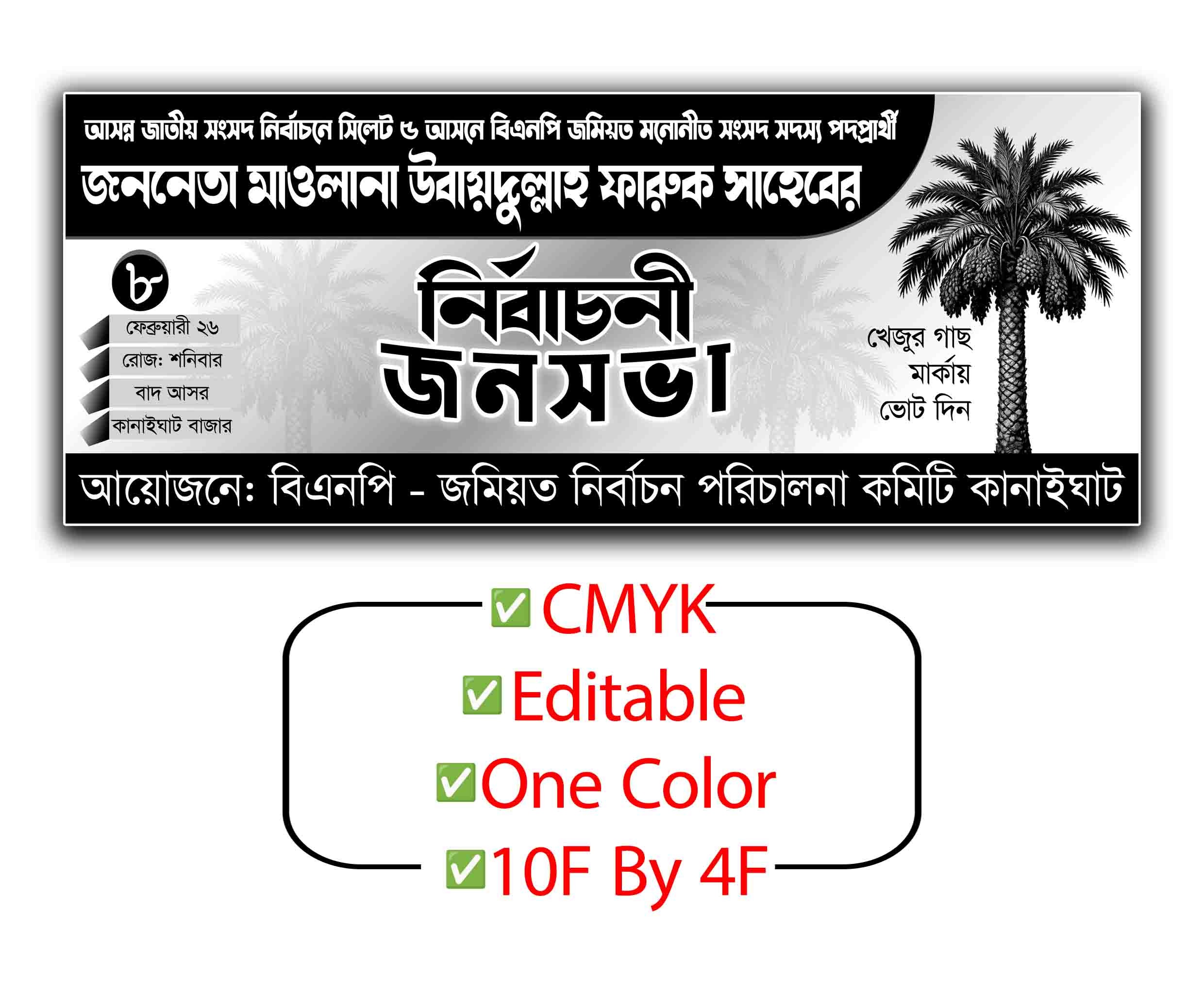 নির্বাচনী ব্যানার ডিজাইন