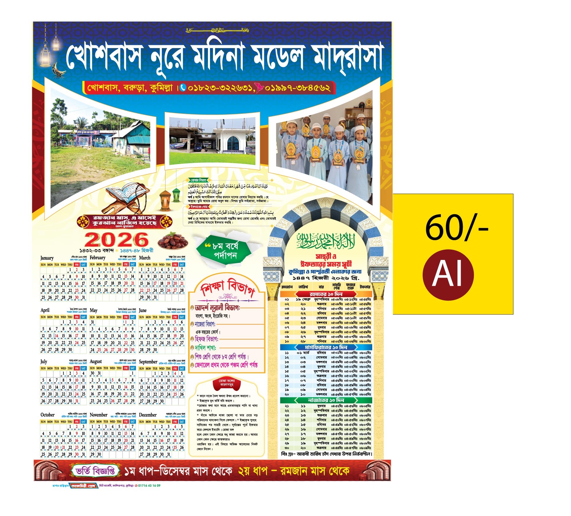 রমজান ক্যালেন্ডার 2026, Ramadan Calendar 2026