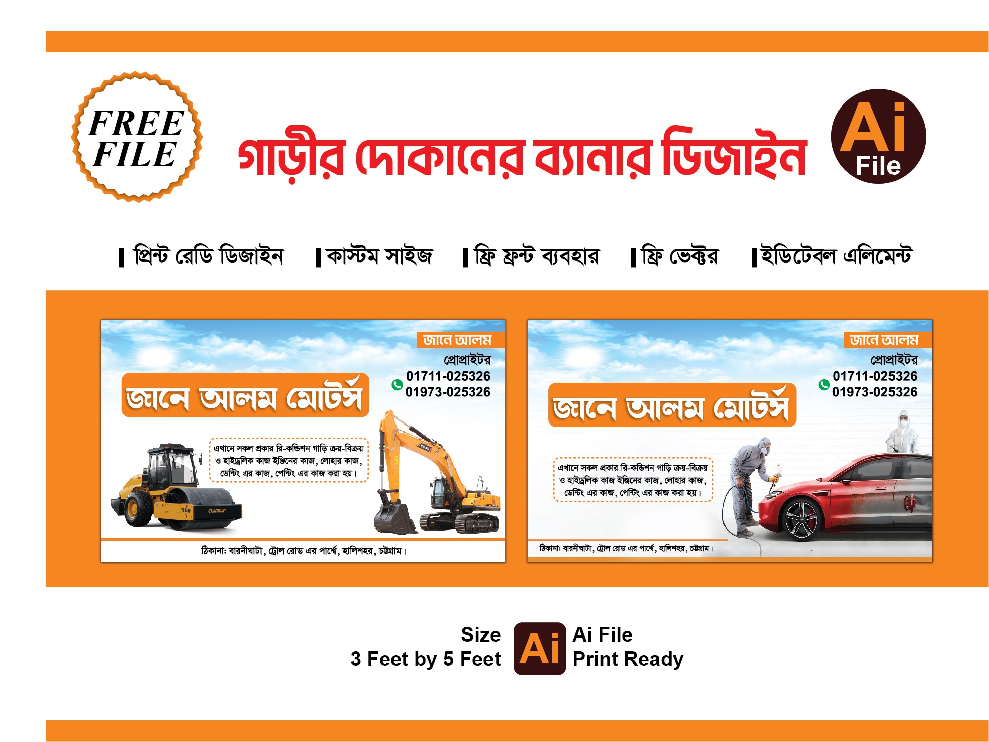 গাড়ীর দোকানের ব্যানার ডিজাইন free file