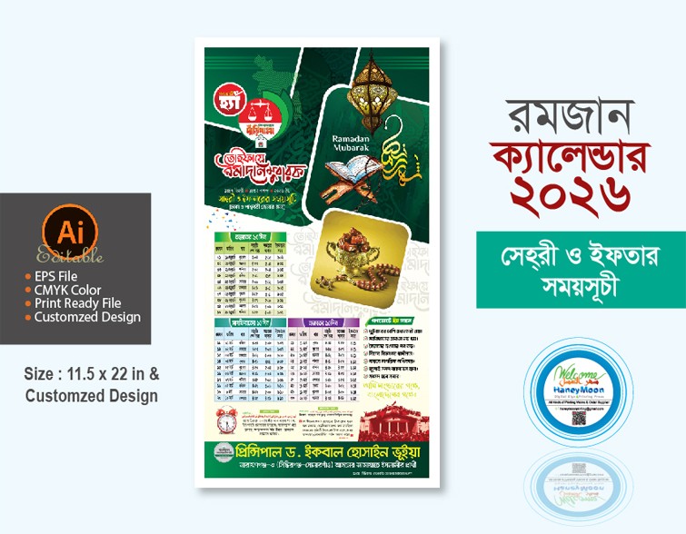 বাংলাদেশ জামায়াত ইসলামী রমজান ক্যালেন্ডার ডিজাইন