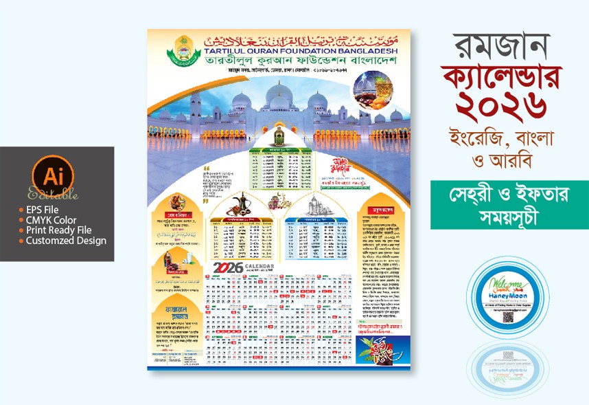 2026 Ramadan Calendar Design / ২০২৬ রমজান ক্যালেন্ডার ডিজাইন