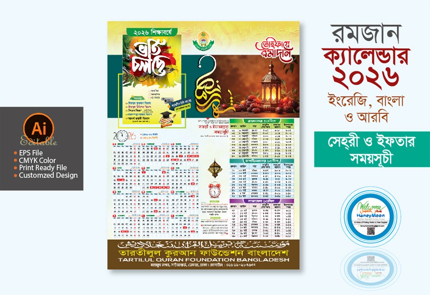 2026 Ramadan Calendar Design / ২০২৬ রমজান ক্যালেন্ডার ডিজাইন