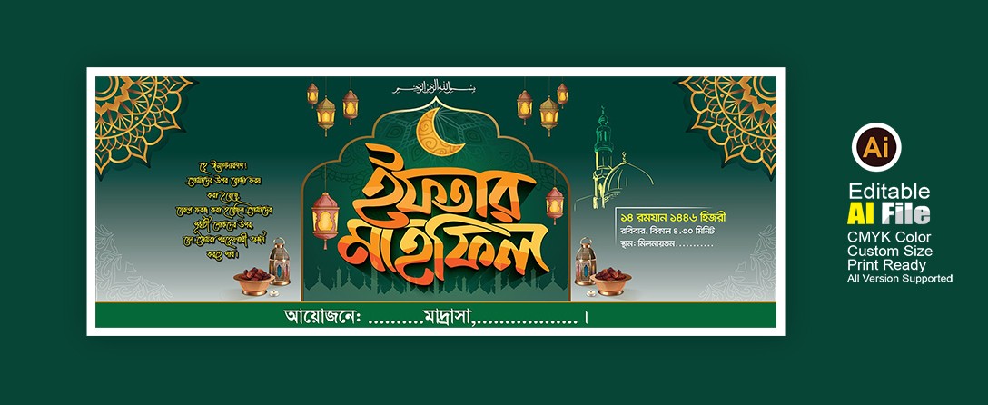 ইফতার মাহফিল ব্যানার Iftar Mahfil Banner Design