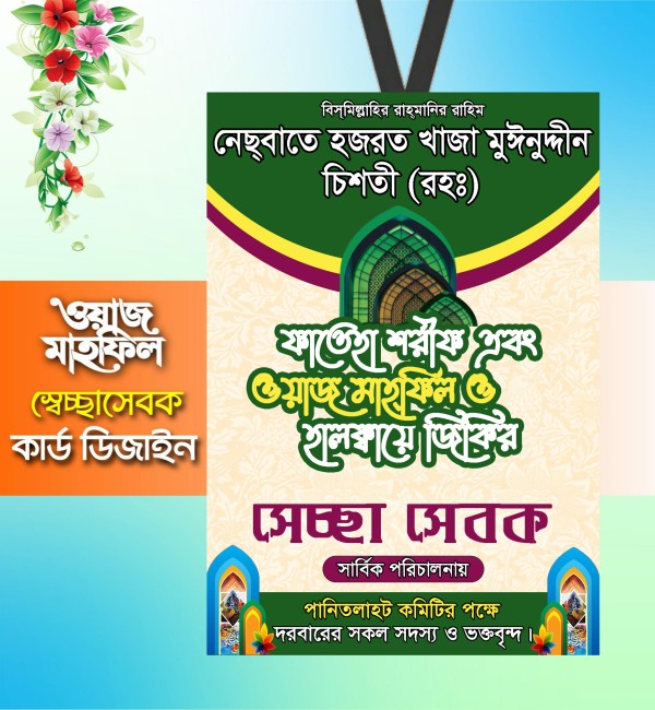 সেচ্ছাসেবক কার্ড ডিজাইন । Volunteer card design. গ্রাফিক্স ডিজাইন ফাইল