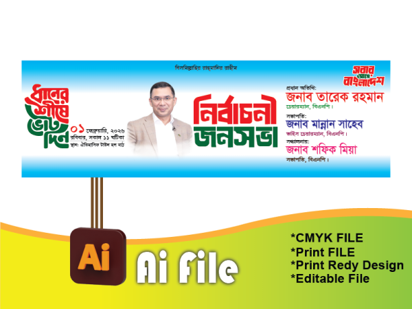 বিএনপি নির্বাচনী জনসভা ব্যানার/BNP JONOSOBA BANNER গ্রাফিক্স ডিজাইন ফাইল