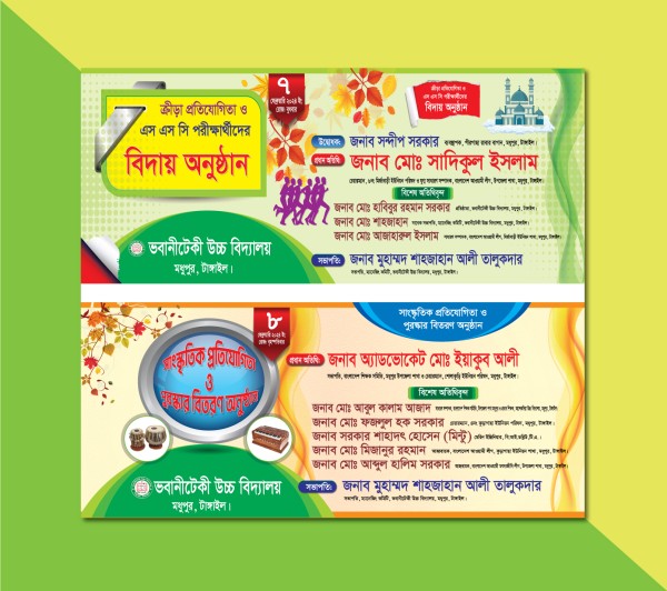 বিদায় ও সাংস্কৃতি অনুষ্ঠানের ব্যানার গ্রাফিক্স ডিজাইন ফাইল