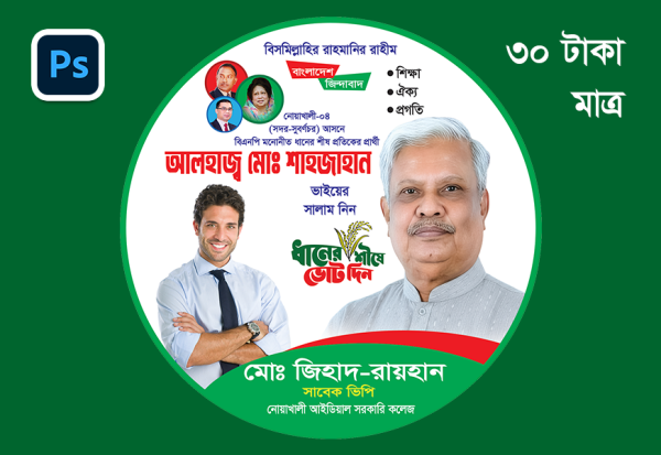 বিএনপি ফেসবুক প্রোপ্রাইল ডিজাইন গ্রাফিক্স ডিজাইন ফাইল