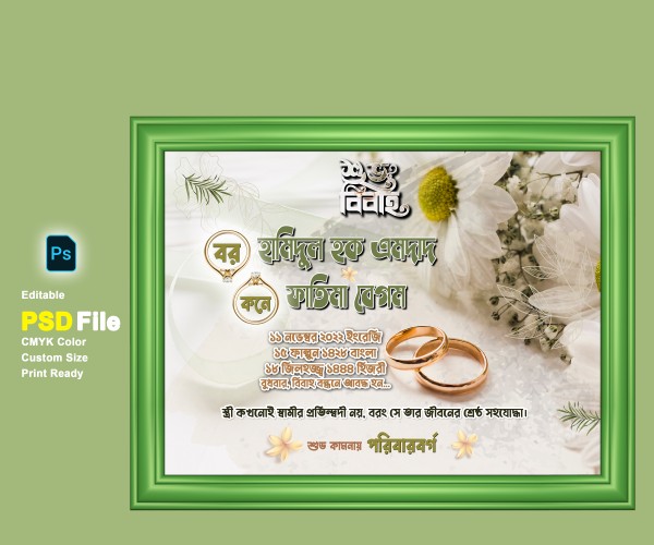 বিবাহ স্মরণিকা PSD এডিটেবল ডিজাইন গ্রাফিক্স ডিজাইন ফাইল