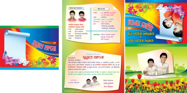সুন্নাতে খাৎনা কার্ড ডিজাইন গ্রাফিক্স ডিজাইন ফাইল