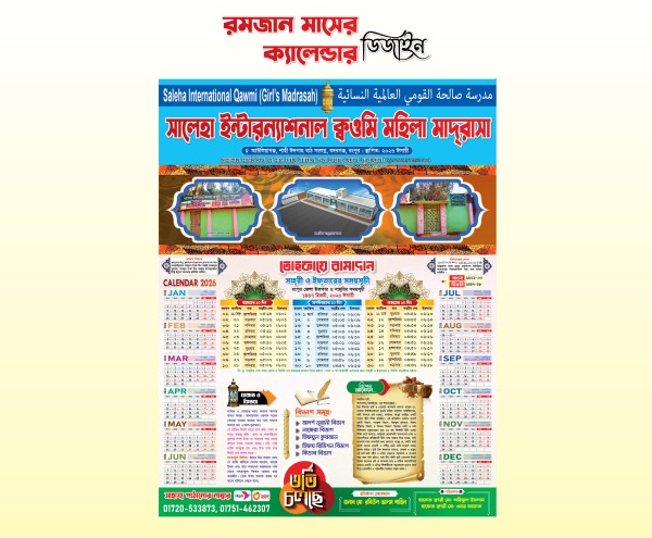 ক্যালেন্ডার/রমজান মাসের ক্যালেন্ডার গ্রাফিক্স ডিজাইন ফাইল