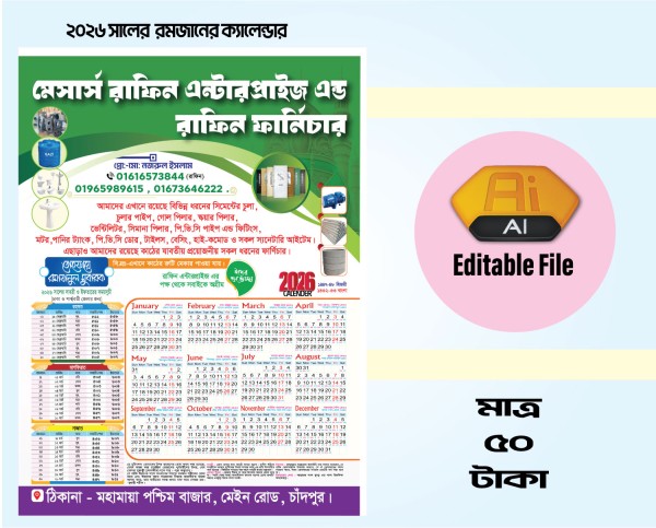 রমজানের ক্যালেন্ডার ডিজাইন গ্রাফিক্স ডিজাইন ফাইল