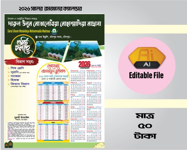 2026 সালের রমযানের ক্যালেন্ডার ডিজাইন গ্রাফিক্স ডিজাইন ফাইল