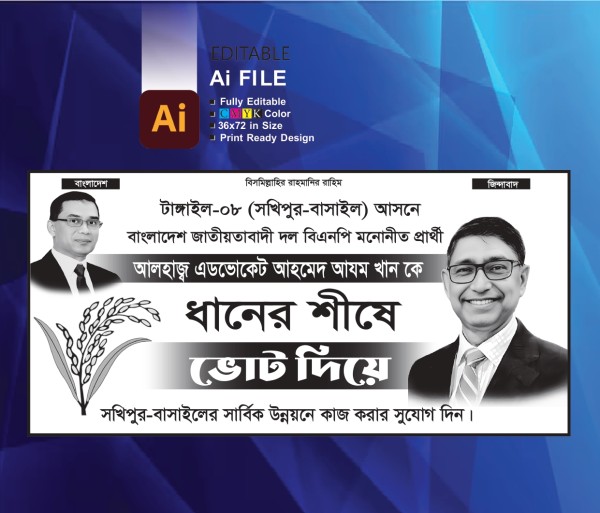 বিএনপি নির্বাচনী ব্যানার ডিজাইন। গ্রাফিক্স ডিজাইন ফাইল