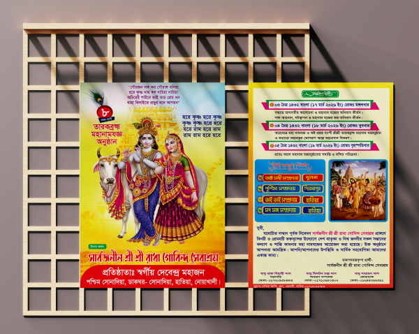 মহানামযজ্ঞ অনুষ্ঠানের লিপলেট ডিজাইন গ্রাফিক্স ডিজাইন ফাইল