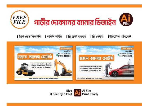 গাড়ীর দোকানের ব্যানার ডিজাইন free file গ্রাফিক্স ডিজাইন ফাইল