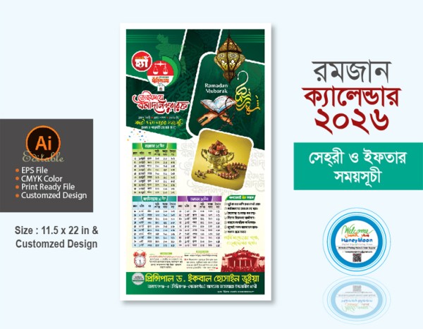 বাংলাদেশ জামায়াত ইসলামী রমজান ক্যালেন্ডার ডিজাইন গ্রাফিক্স ডিজাইন ফাইল