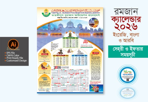 2026 Ramadan Calendar Design / ২০২৬ রমজান ক্যালেন্ডার ডিজাইন গ্রাফিক্স ডিজাইন ফাইল