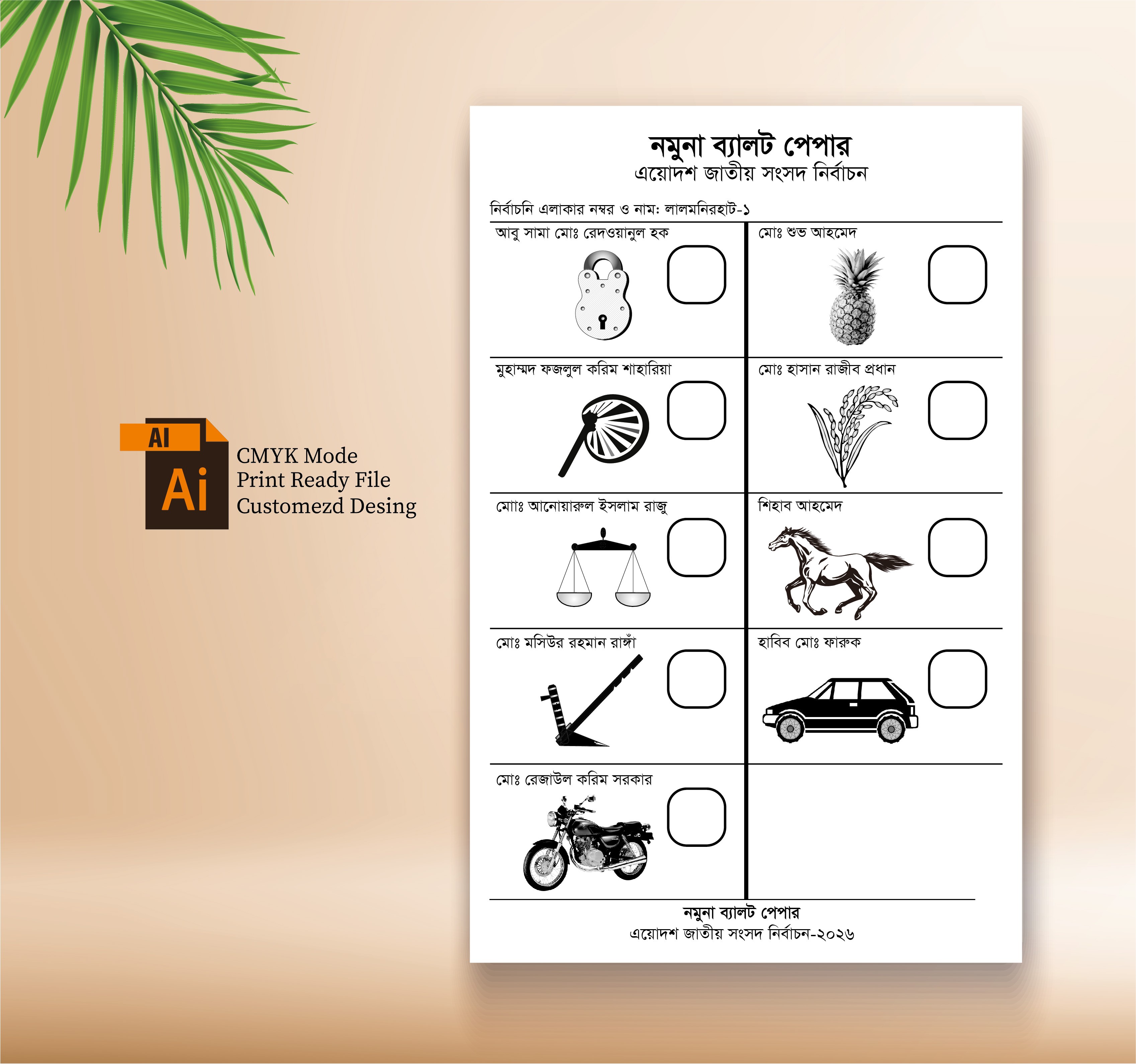 নির্বাচনী নমুনা ব্যালট পেপার ডিজাইন