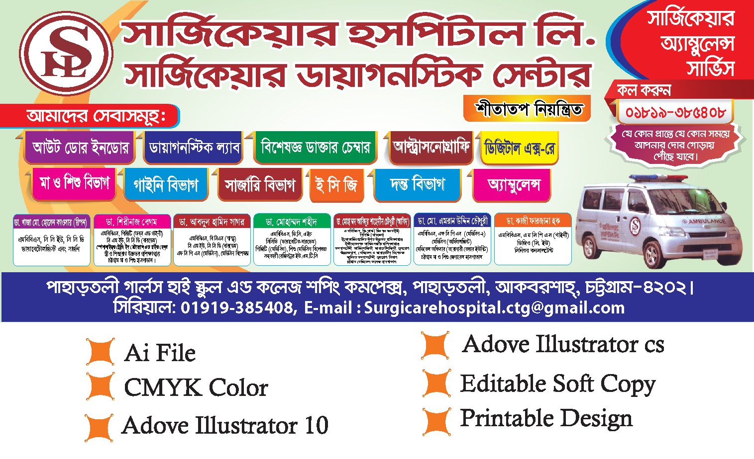 হাসপাতালের সুবিধা সমূহের ব্যানার