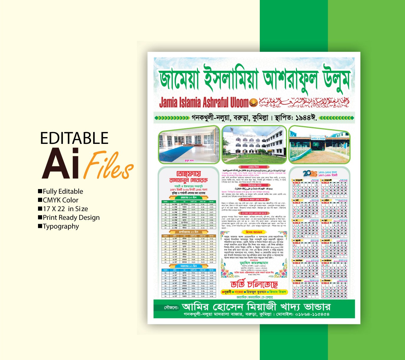 মাদ্রাসার রমজান ক্যালেন্ডার ডিজাইন 2026