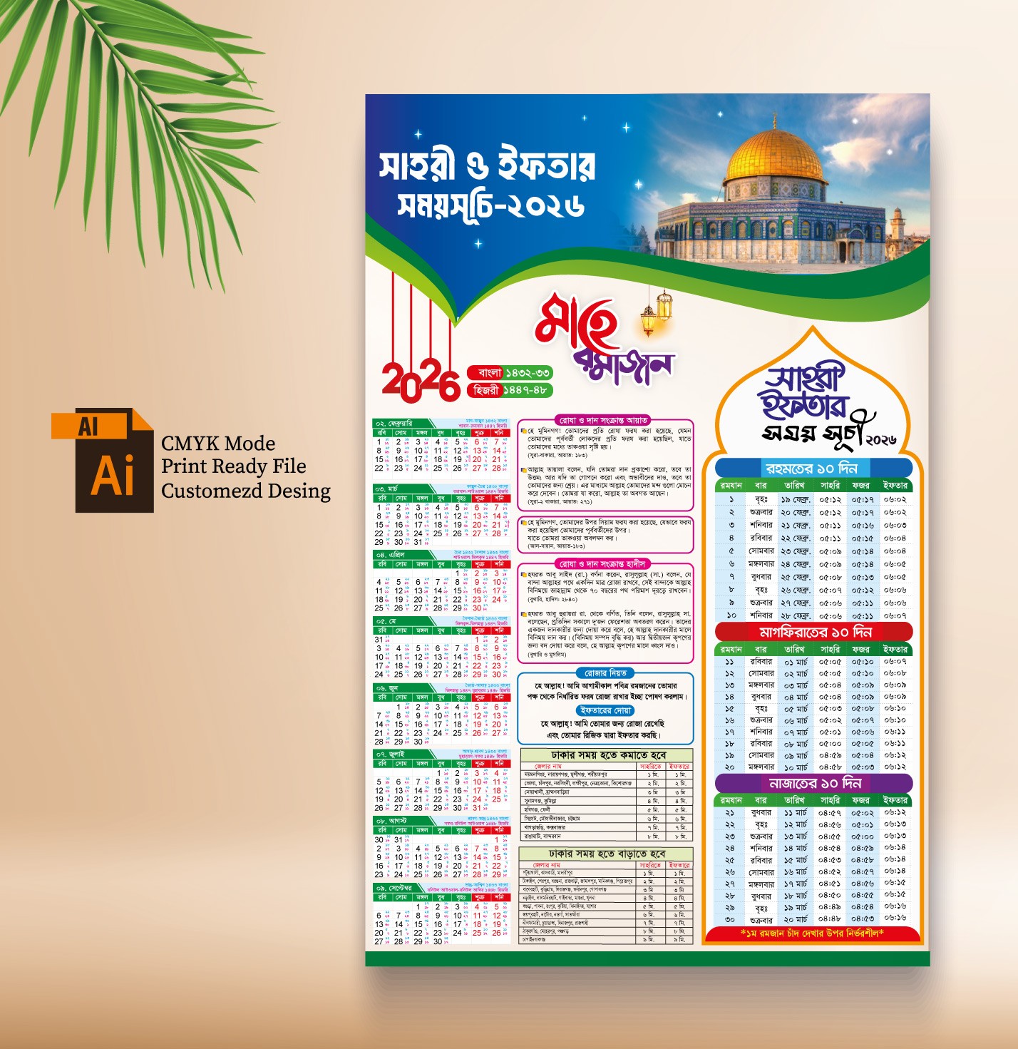 রমজান ২০২৬ ক্যালেন্ডার ডিজাইন